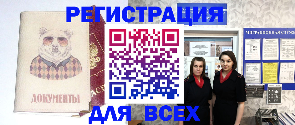 регистрация в Оби