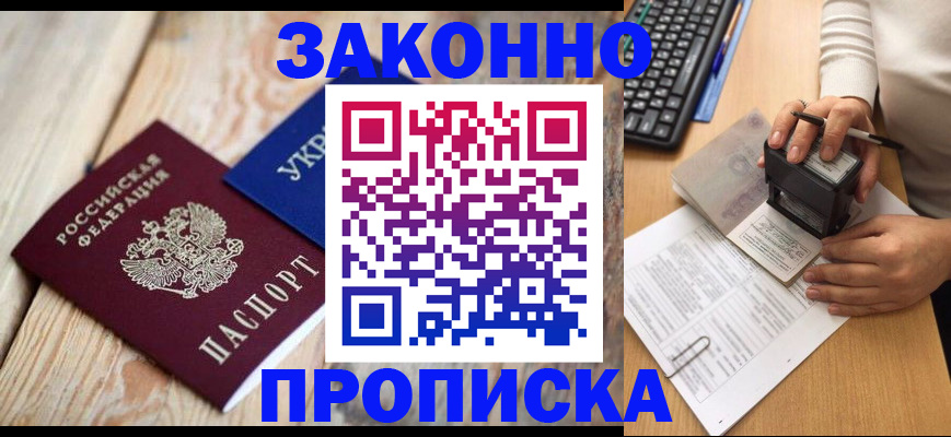 прописка гарантия в Оби