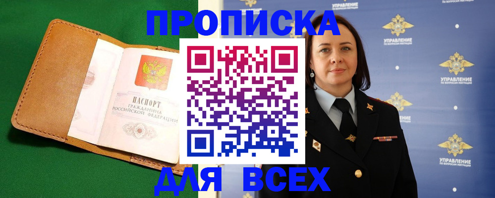 прописка регистрация в Оби